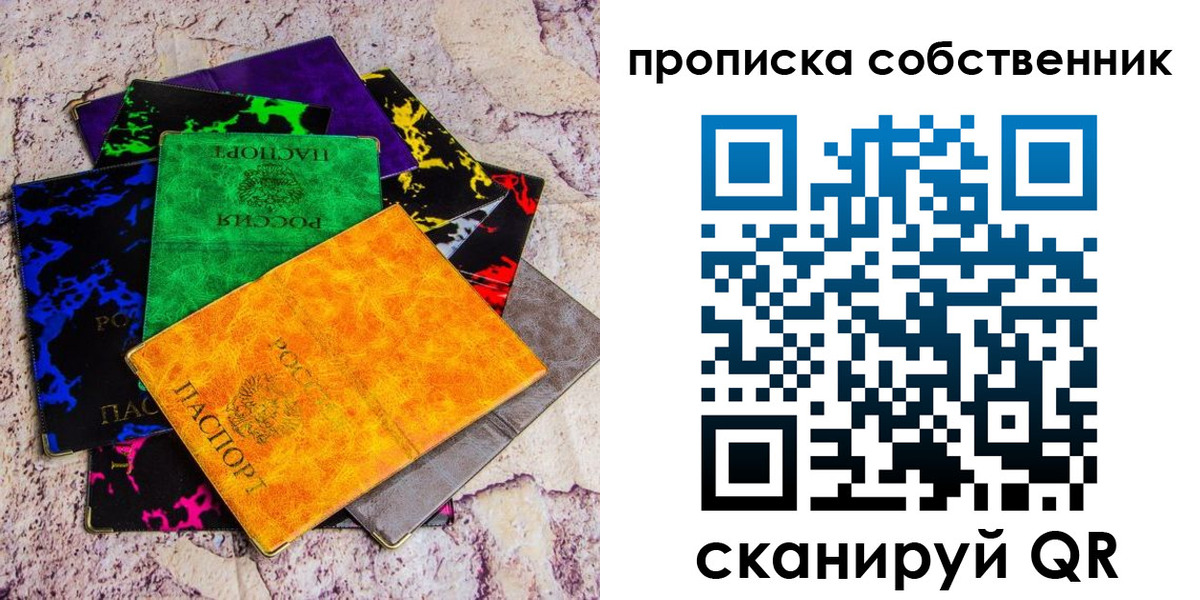 прописка от собственника в Конаково